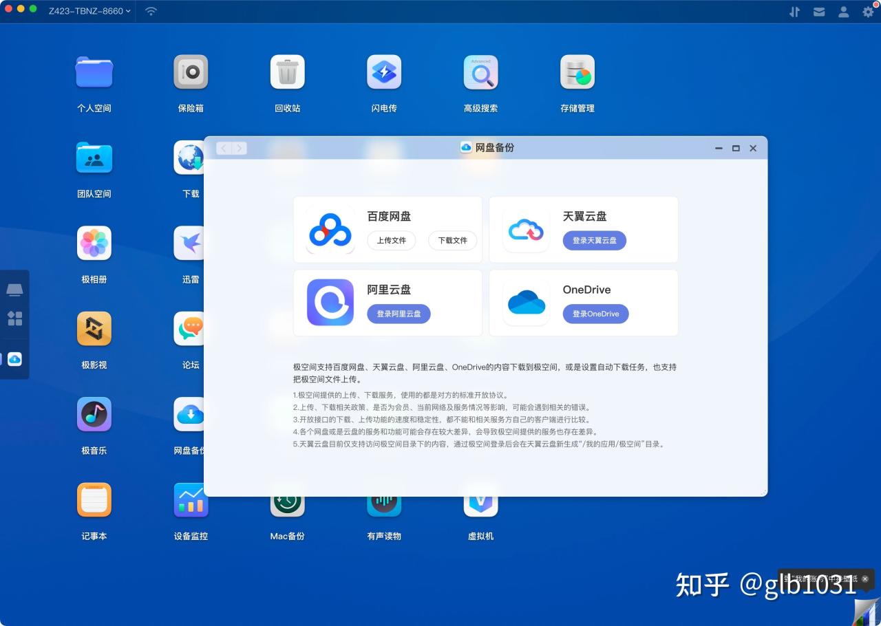 【球盟会】天花板NAS怎么选 :极空间旗舰NAS Z423 旗舰版评测