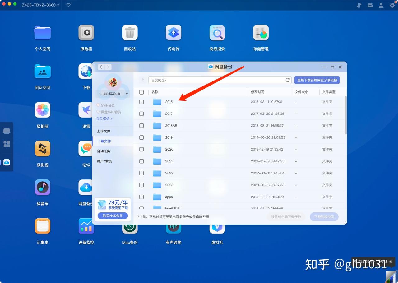 【球盟会】天花板NAS怎么选 :极空间旗舰NAS Z423 旗舰版评测