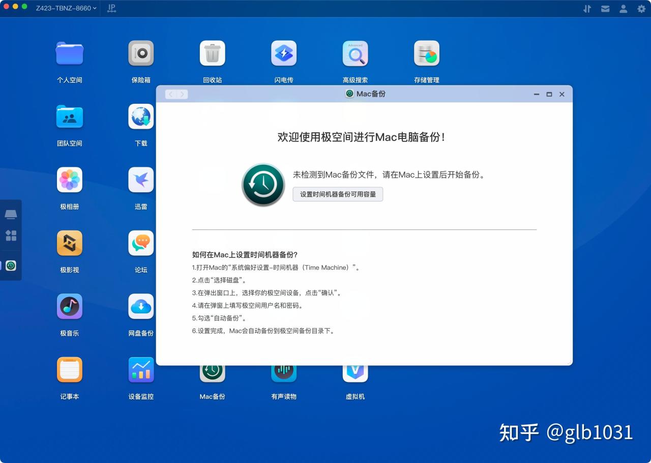 【球盟会】天花板NAS怎么选 :极空间旗舰NAS Z423 旗舰版评测