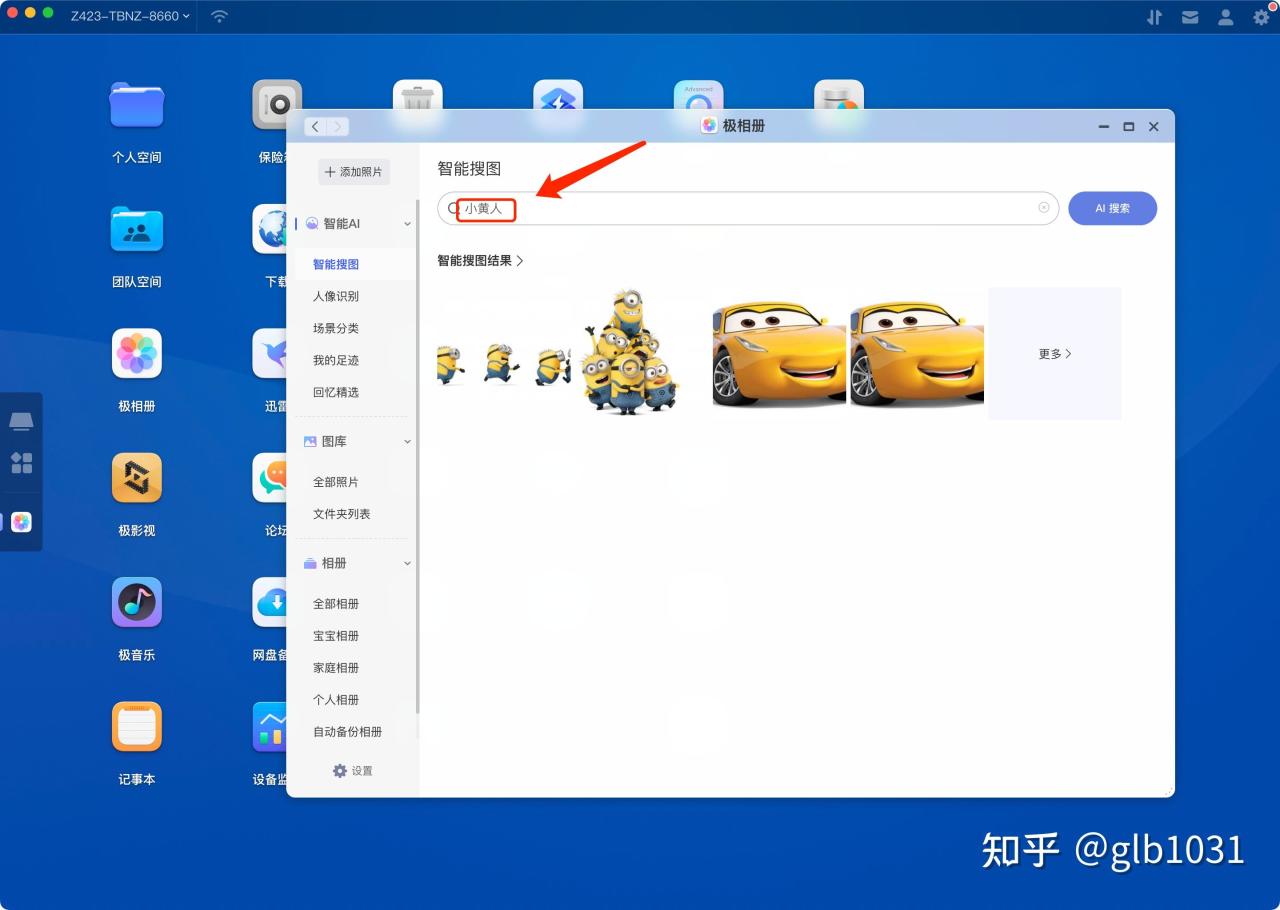 【球盟会】天花板NAS怎么选 :极空间旗舰NAS Z423 旗舰版评测
