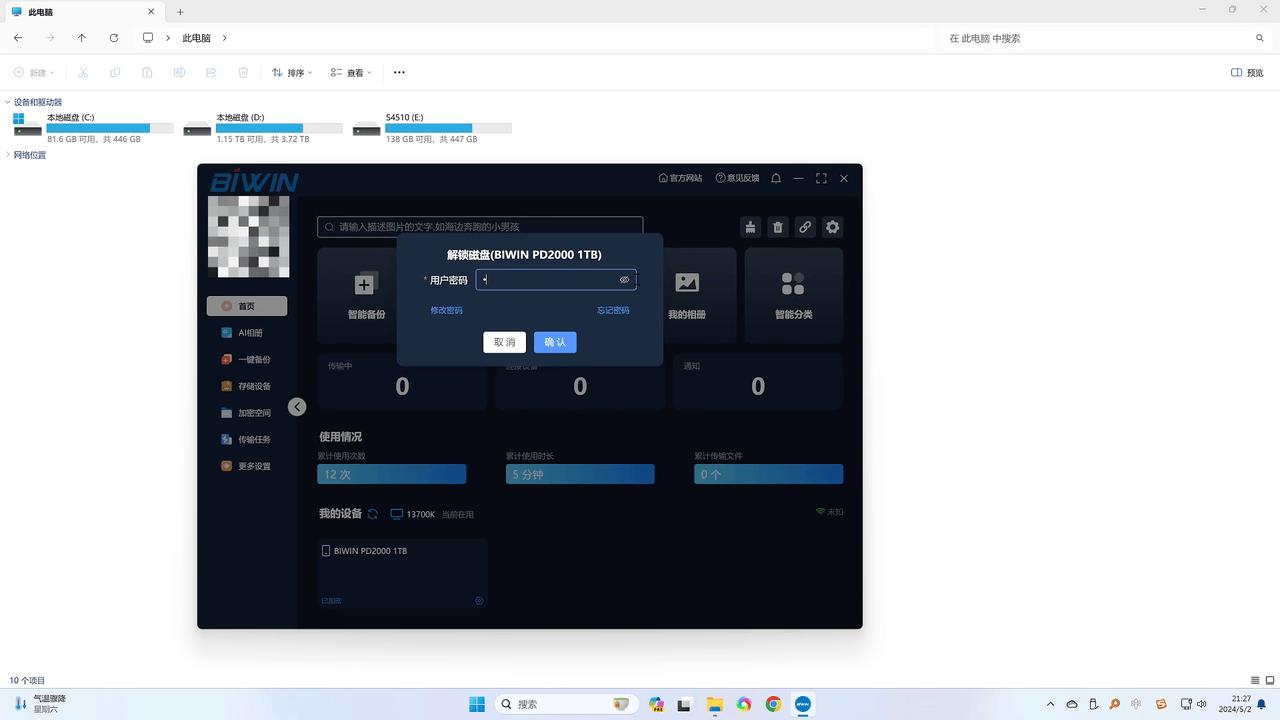 AI智能加持，极致轻巧安全的移动固态硬盘：佰维PD2000 PSSD