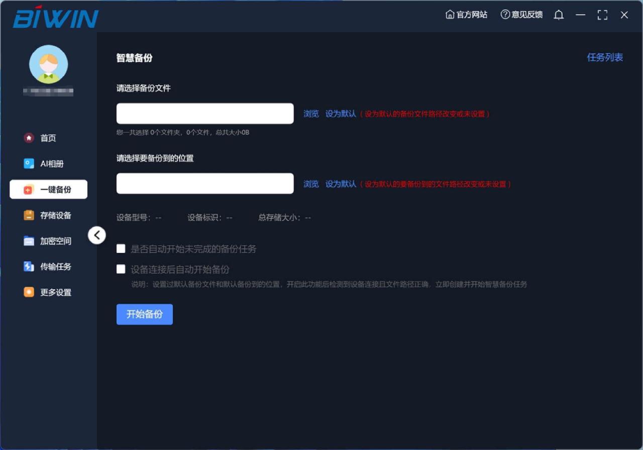 AI智能加持，极致轻巧安全的移动固态硬盘：佰维PD2000 PSSD