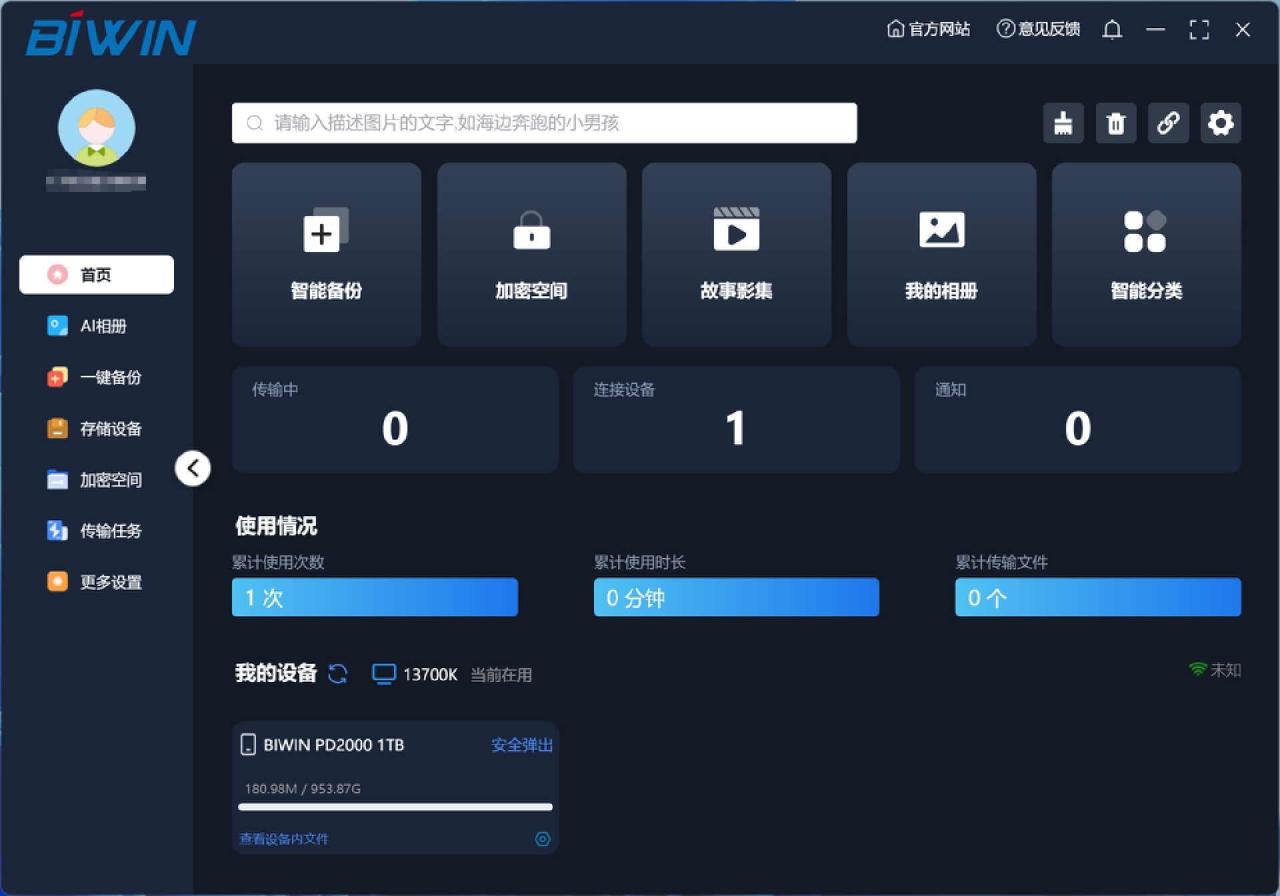 AI智能加持，极致轻巧安全的移动固态硬盘：佰维PD2000 PSSD