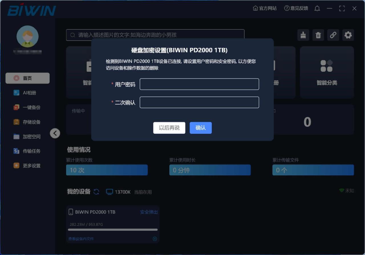 AI智能加持，极致轻巧安全的移动固态硬盘：佰维PD2000 PSSD