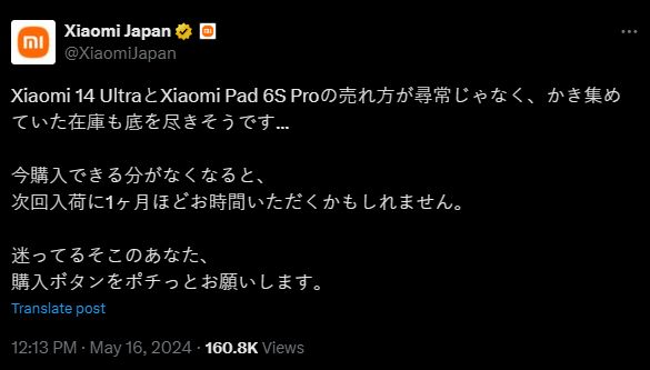 比國內貴2千多！小米14 Ultra日本上市成爆款：電商第一-第2張