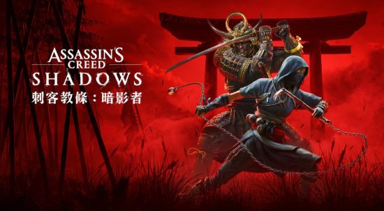 正式邁入“次世代”！《刺客教條：影》沒有PS4/X1版本-第0張