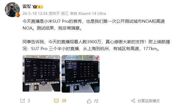 雷軍宣佈小米 SU7 Pro 今天下午開啟交付，比原計劃提前 12 天-第2張