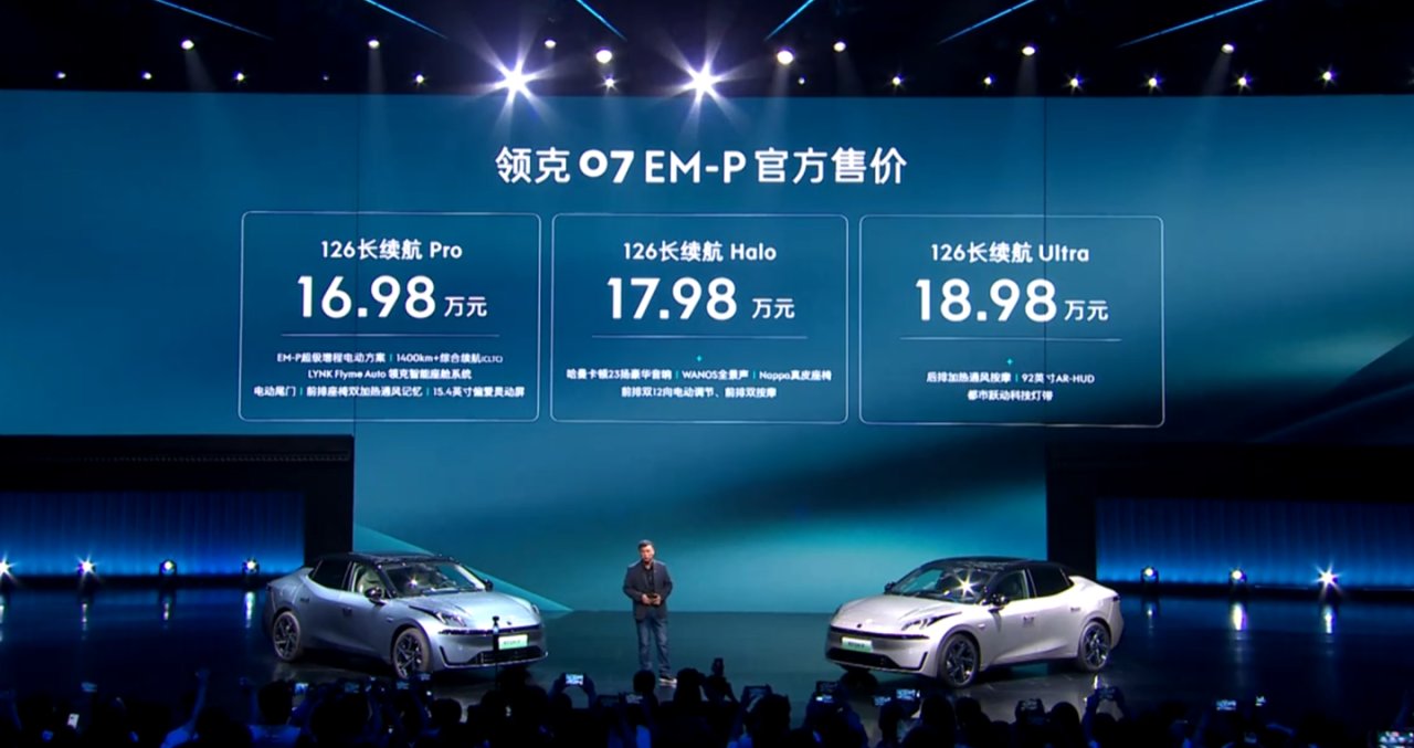 16.98万起：领克 07 EM-P轿车上市，满油满电综合续航 1400 公里-第0张