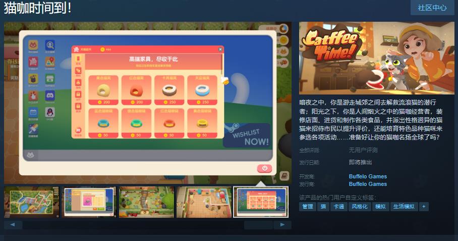 《猫咖时间到！》Steam页面上线 发售日待定-第0张