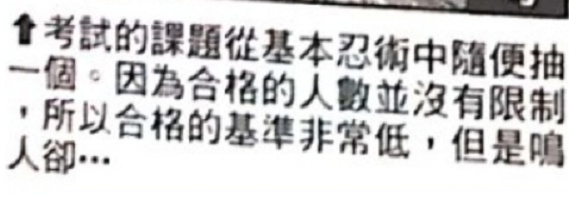 火影忍者：小李不會忍術和幻術是怎麼通過考試的？難不成是走後門-第1張