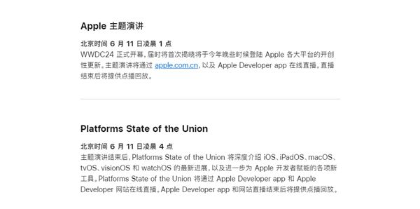 苹果放大招！WWDC 2024详细日程出炉：史上最强iOS 18来了-第1张