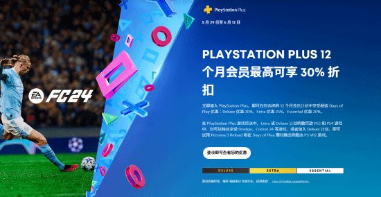 PS港服年中大促来袭！PS+年费最低7折 海量大作优惠-第1张