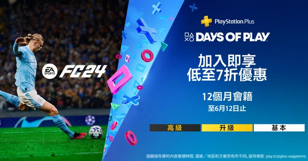 PS+年会员开启折扣！众多第一方游戏首次打折！Days of Play折扣