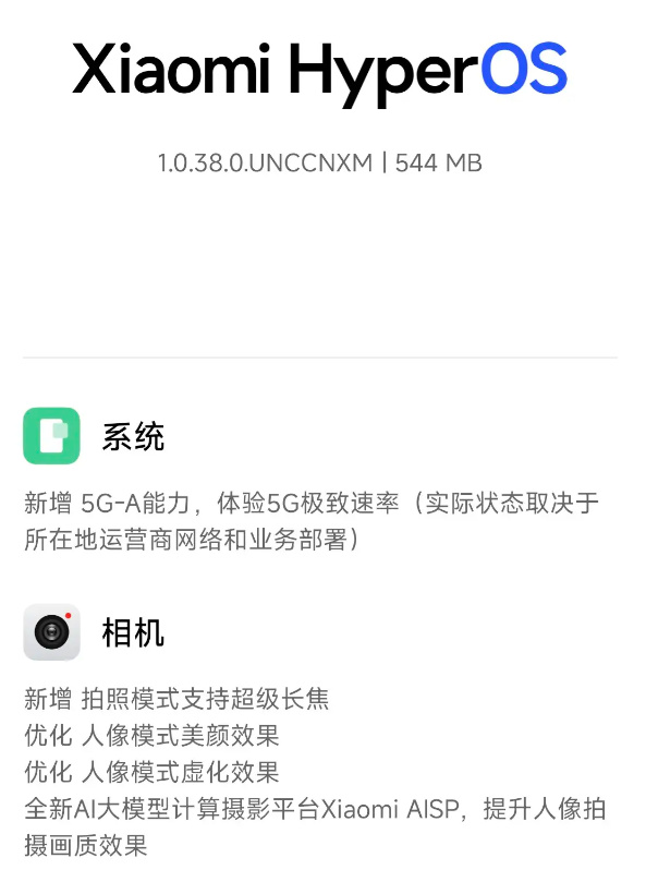 小米 14 手机推送澎湃 OS 1.0.38 版本升级-第0张