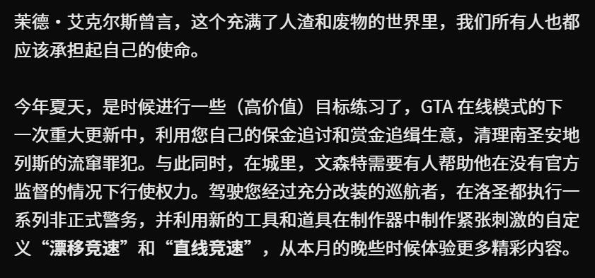 6月6日GTA在线模式新内容及折扣活动点评-第0张