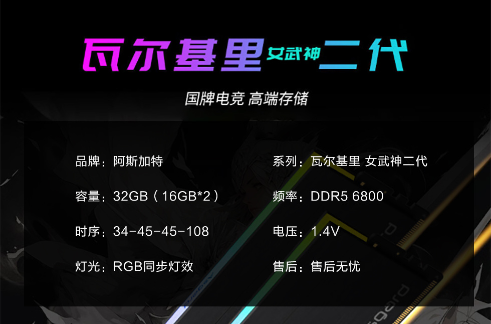 全面再进化，阿斯加特 瓦尔基里 女武神II DDR5 6800内存评测-第1张