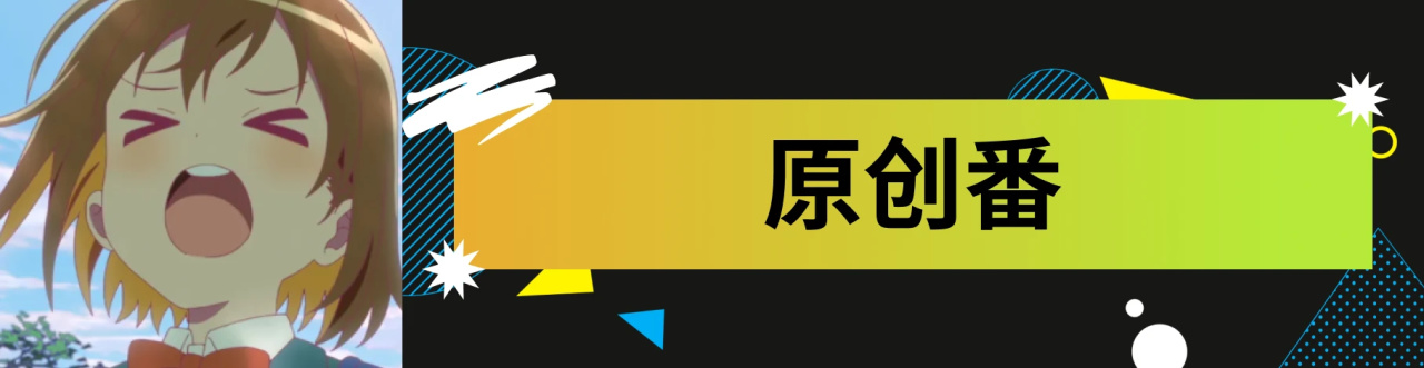 2024七月新番导视：宛如苏打柠檬般青涩酸甜的青春