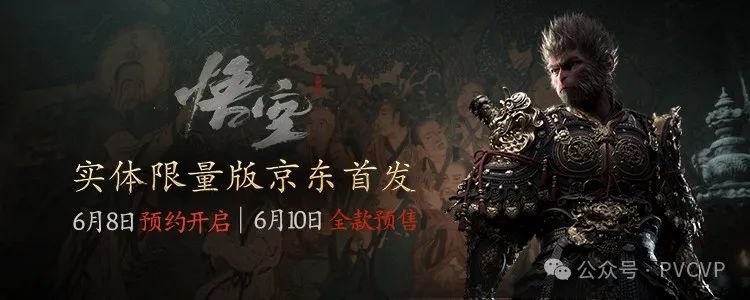 20多萬人預約的《黑神話：悟空》實體版上架，搶之前可多瞭解一下-第1張