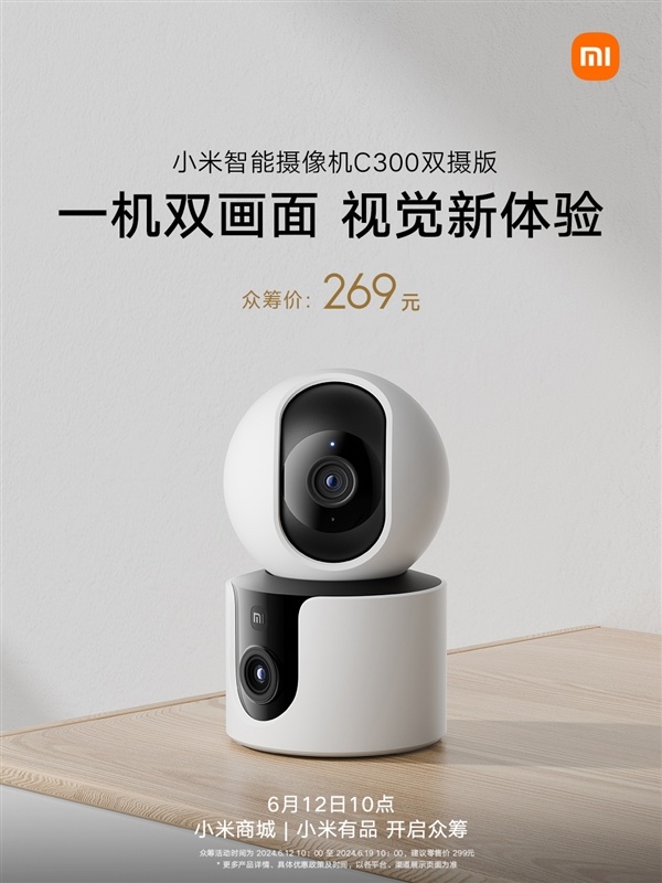 眾籌269元 小米智能攝像機C300雙攝版發佈：一機雙畫面-第0張