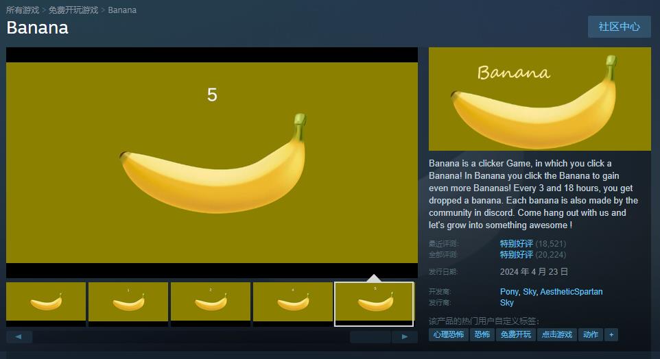 《香蕉》已跻身Steam平台最受欢迎游戏前十