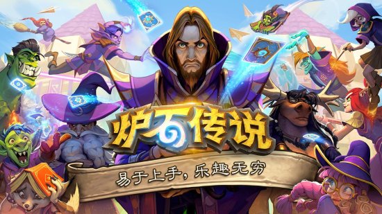 热门网易《炉石传说》问卷调查：询问国服玩家回归补偿-第1张