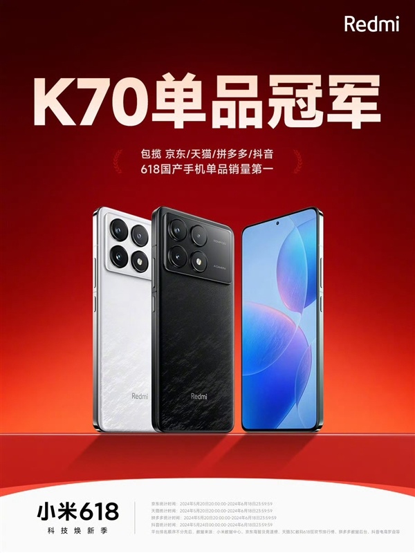 618京東手機終榜揭曉：Redmi K70成唯一能與iPhone競爭的單品-第1張