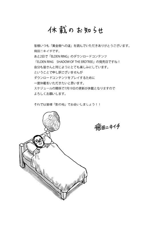 《艾尔登法环》DLC明天发售！官方漫画作者晒出贺图-第1张