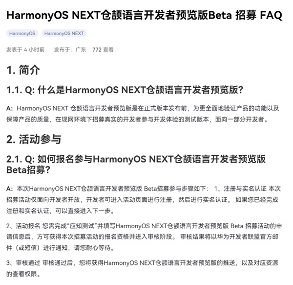 自主可控！華為HarmonyOS NEXT倉頡語言開發者預覽版Beta招募開啟-第2張