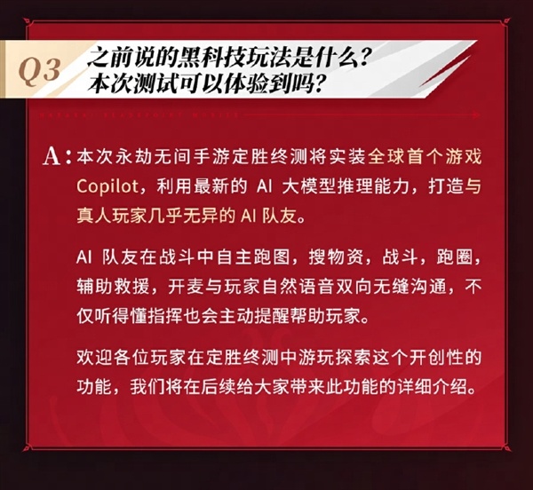 永劫手游搭载首个游戏Copilot！能“听懂人话”的AI队友诞生了-第2张