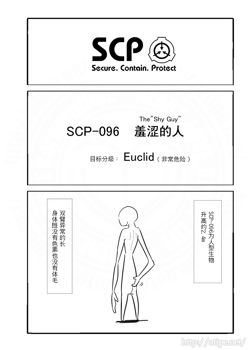 简明易懂的SCP——【SCP-096 羞涩的人】-第0张