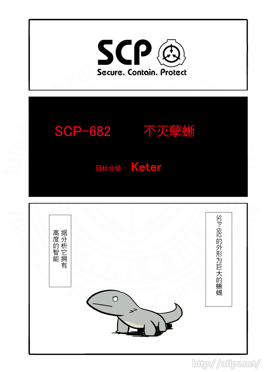 简明易懂的SCP——【SCP-682 不灭孽蜥】-第0张