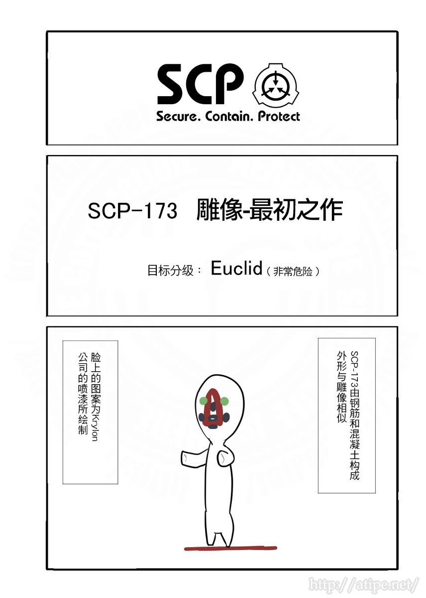 简明易懂的SCP——【SCP-173】