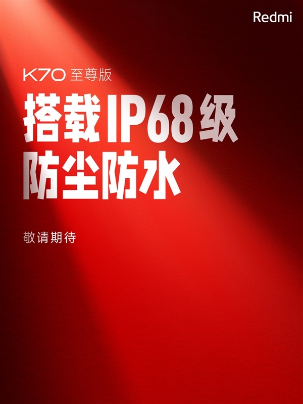 Redmi K70至尊版来了：暑期档唯一支持IP68的旗舰手机-第0张