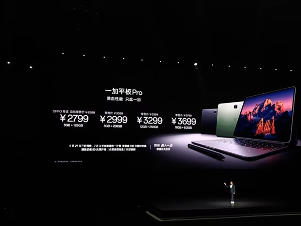 全球首款驍龍8 Gen3平板！一加平板Pro發佈：2799元起
