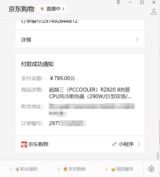 你，去干掉14900KS：超频三Rz820开箱&实测！-第2张