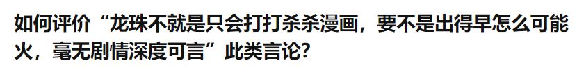 当你认为《龙珠》只有打打杀杀的时候，请看看这个，简单却又困难