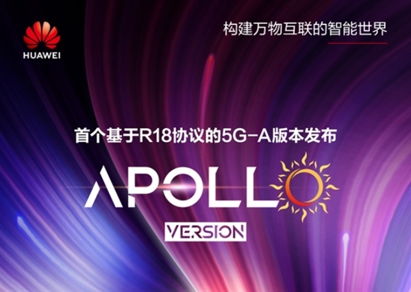 全球首个！华为发布基于R18的5G-A商用版本Apollo-第0张