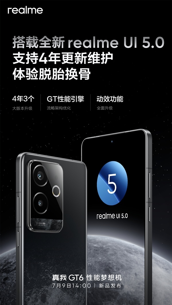 真我GT6搭载全新realme UI 5.0：保证4年维护、3个大版本-第1张