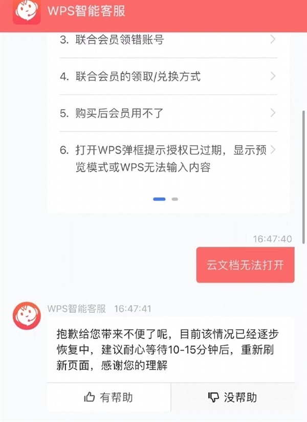 被吐槽软件套娃收费后！WPS又又又崩了 用户无语中：官方回应-第0张