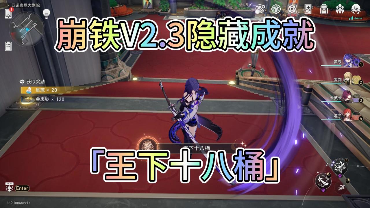 【V2.3攻略】隱藏成就「王下十八桶」+匹諾康尼王下一桶全收集