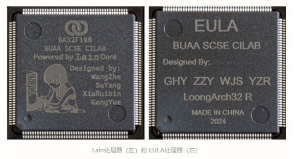 北航本科生芯片设计团队 基于龙架构的Lain和EULA处理器流片成功