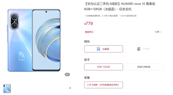 100%原廠器件！華為認證二手機nova 10青春版正式開售：779元起