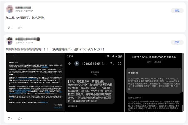 华为审核加速！鸿蒙OS NEXT第二批Beta测试推送：快看你收到没-第2张