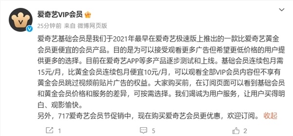 基础会员不能跳过120秒广告 爱奇艺回应：价格更便宜 适应不同人群-第1张