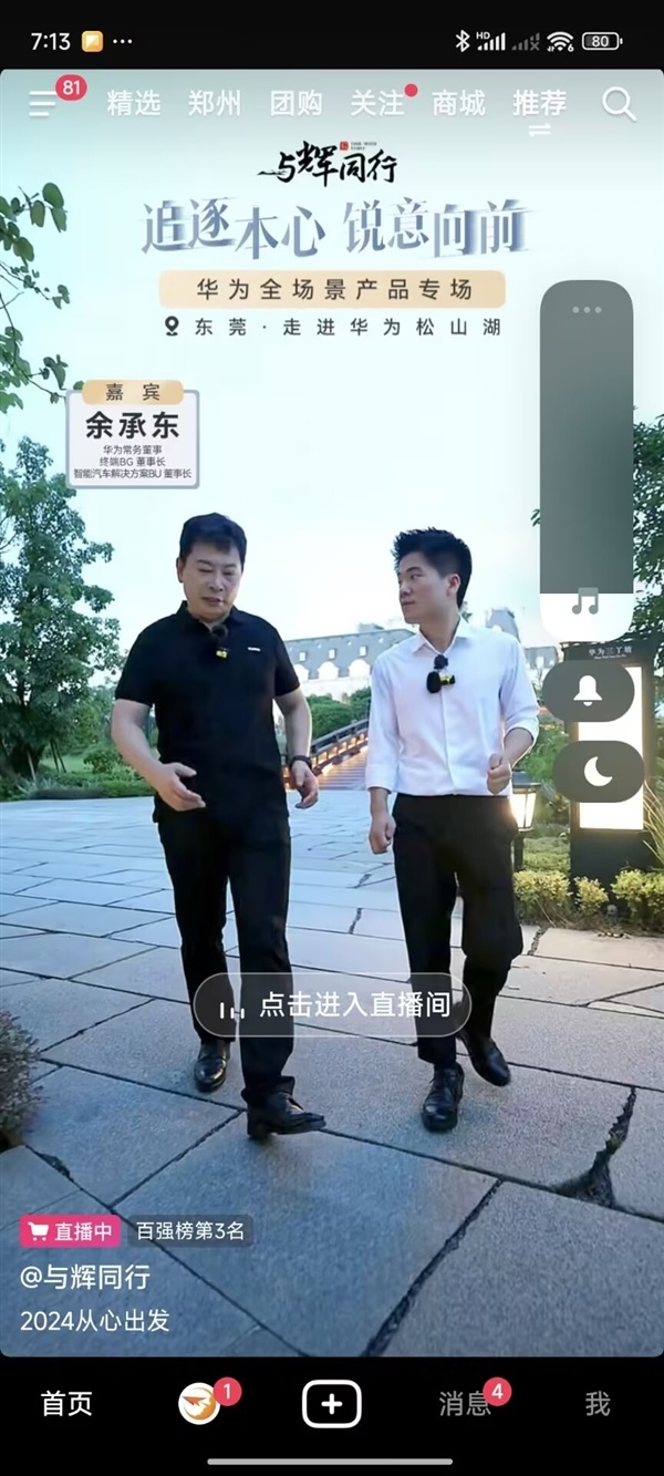 吹過的牛都實現了！餘承東否認餘大嘴稱號：我是個非常沉默的人-第0張