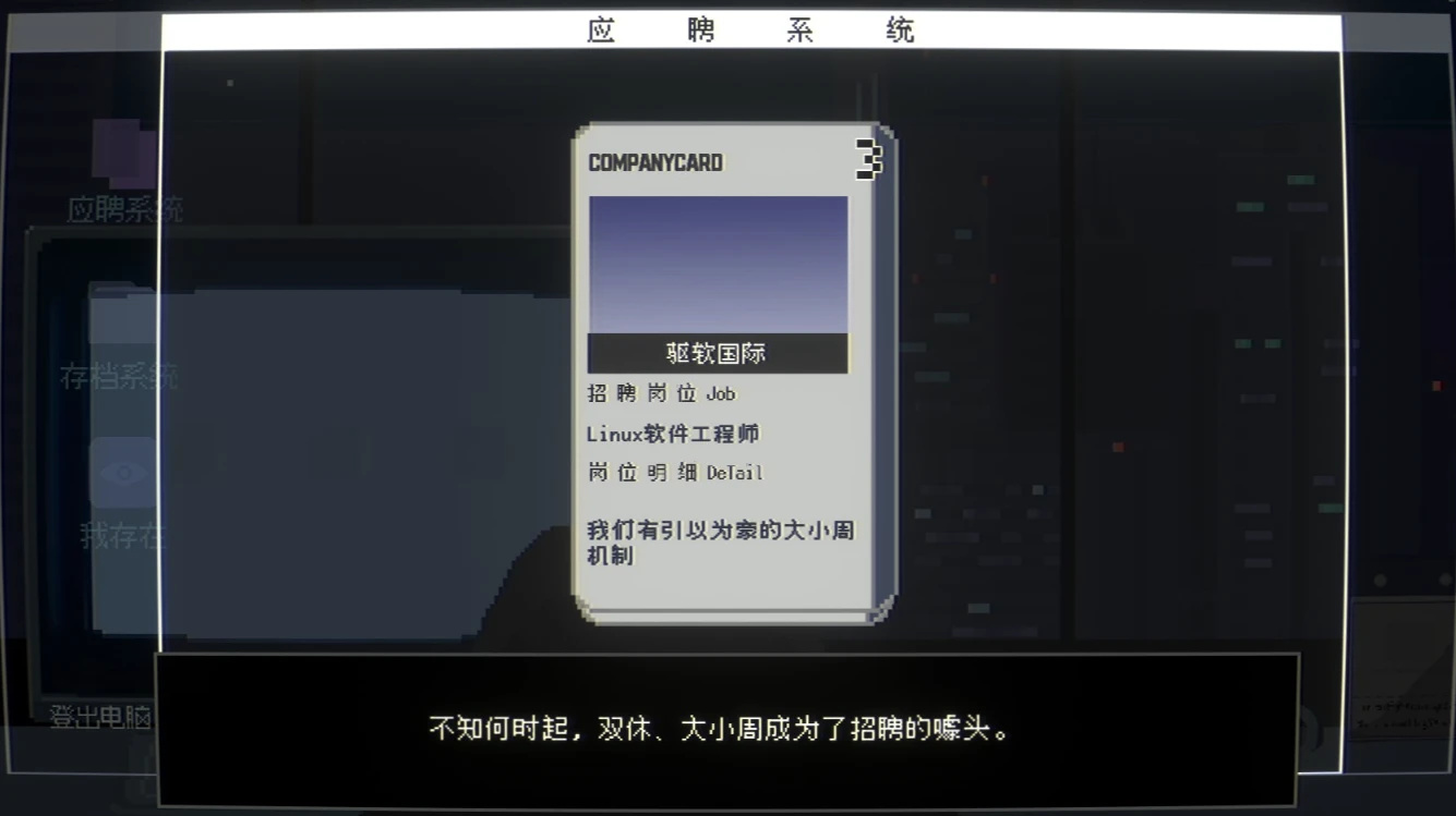 【悲哀朋克】求职应聘模拟器！-第2张