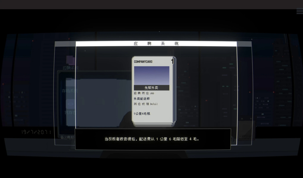 【悲哀朋克】求职应聘模拟器！-第1张