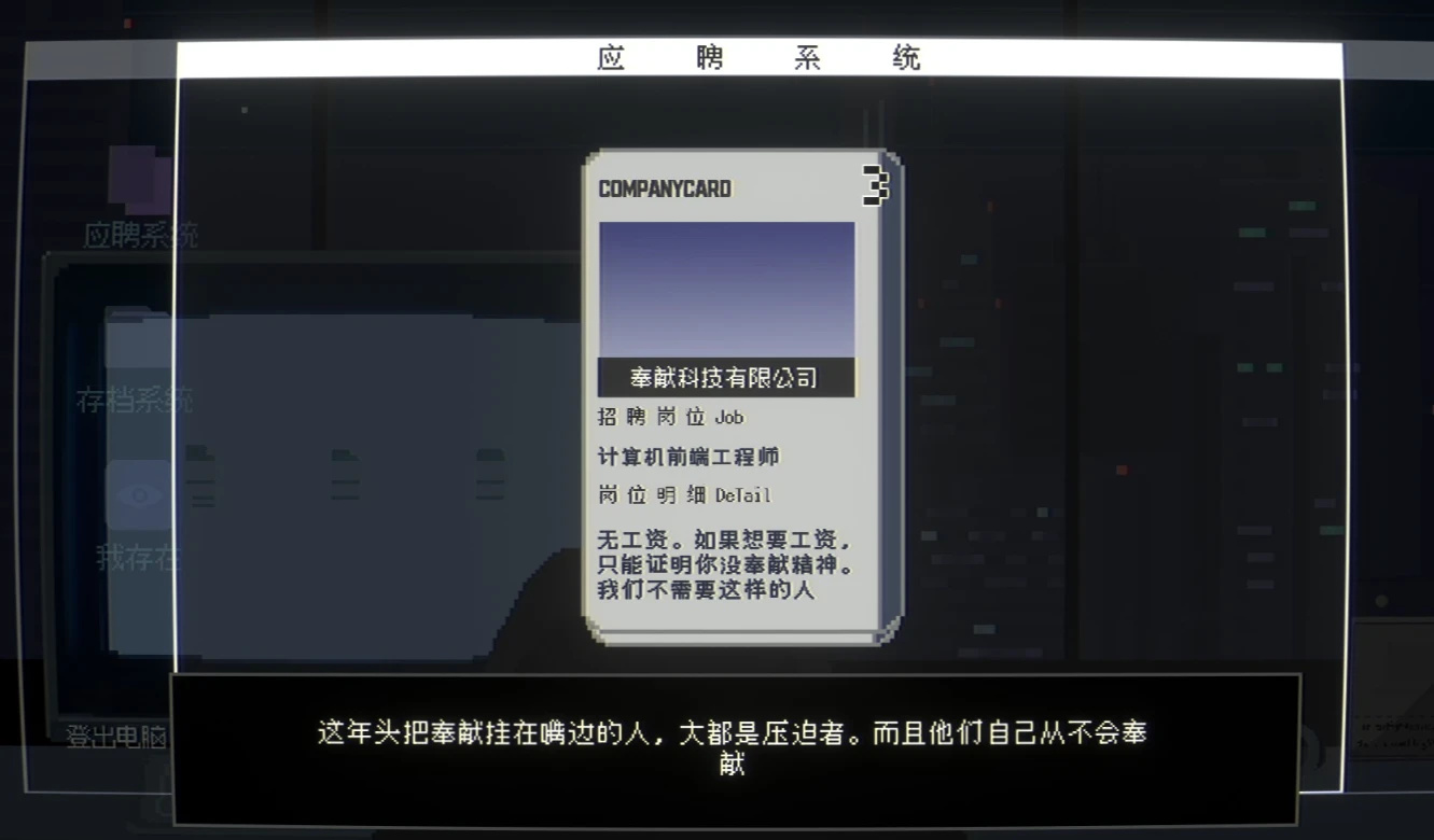 【悲哀朋克】求职应聘模拟器！-第0张