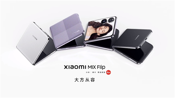 5999元起 小米首款小摺疊MIX Flip發佈：4.01英寸大外屏 徠卡雙攝