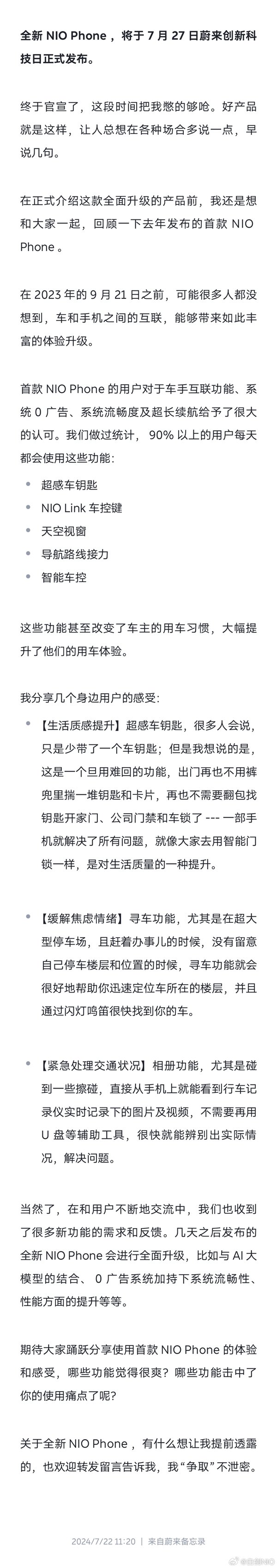 最強車手互聯！蔚來NIO Phone 2代官宣：7月27日正式發佈-第2張